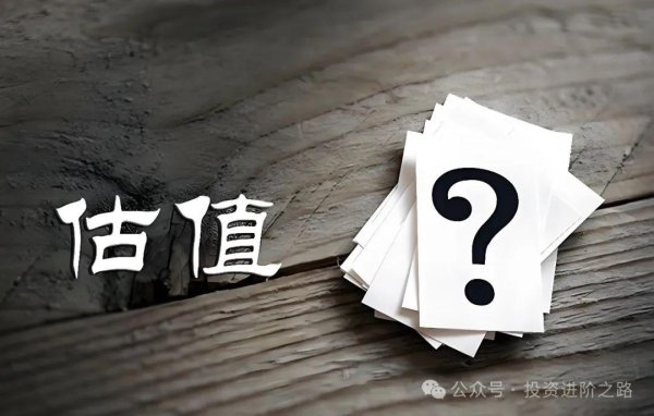 配资门户网站 如何科学评估不同类型个股的估值？成长股、价值股、周期股全解析